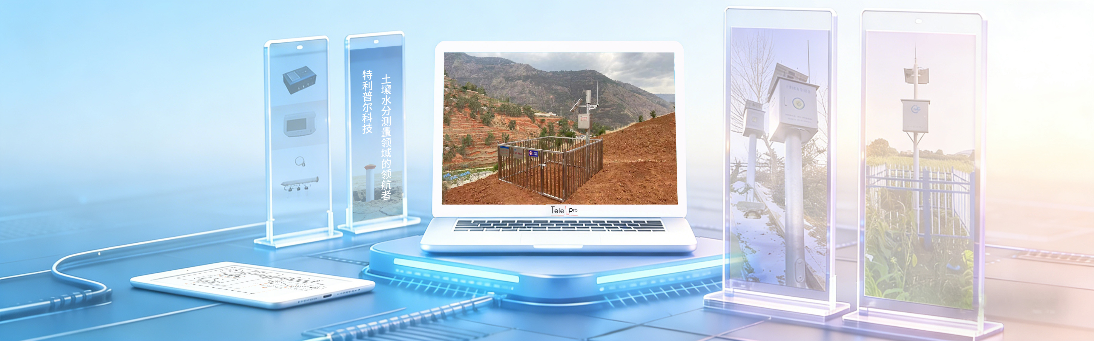 特利普尔科技 产品展示